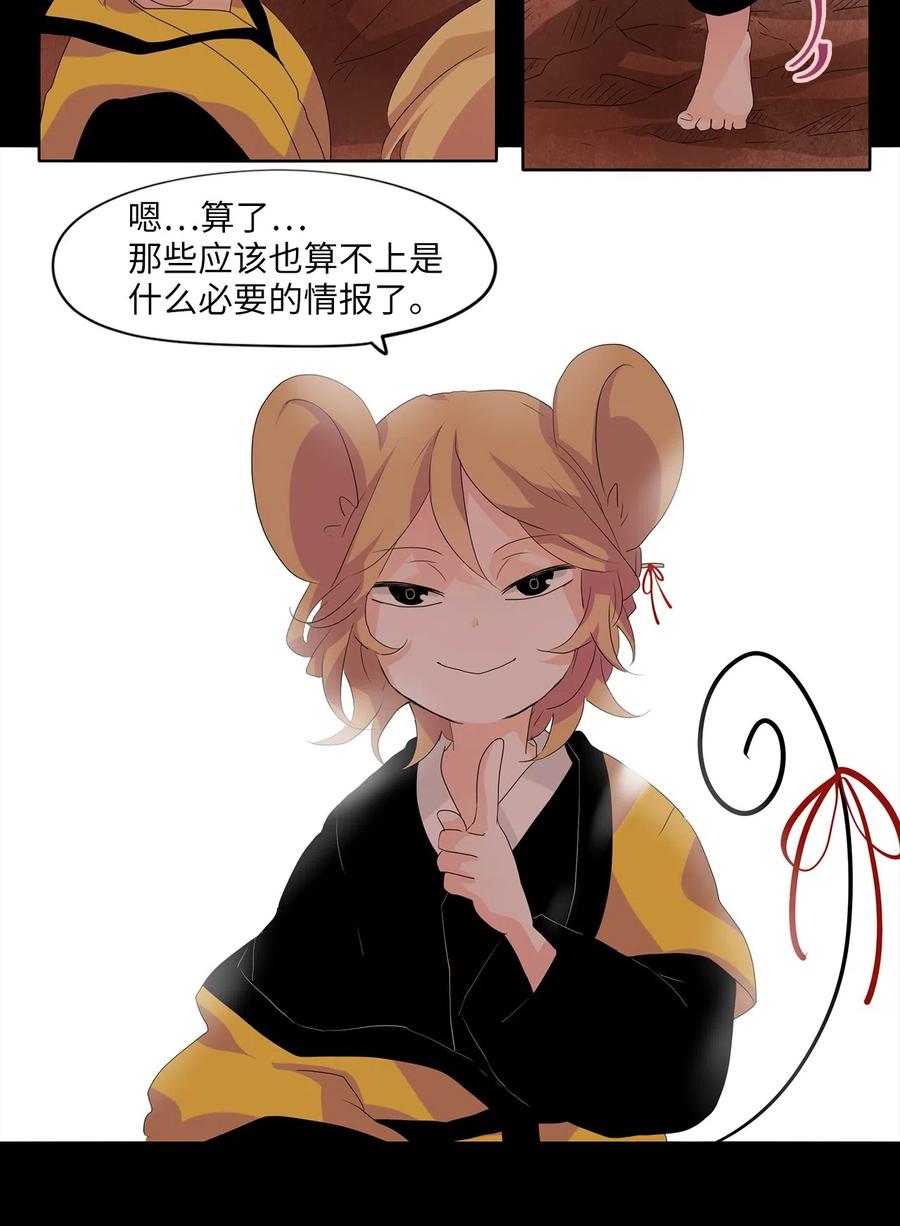 《天地海：我成为了神界的实习生》088 云上月影（二十一） 第6页