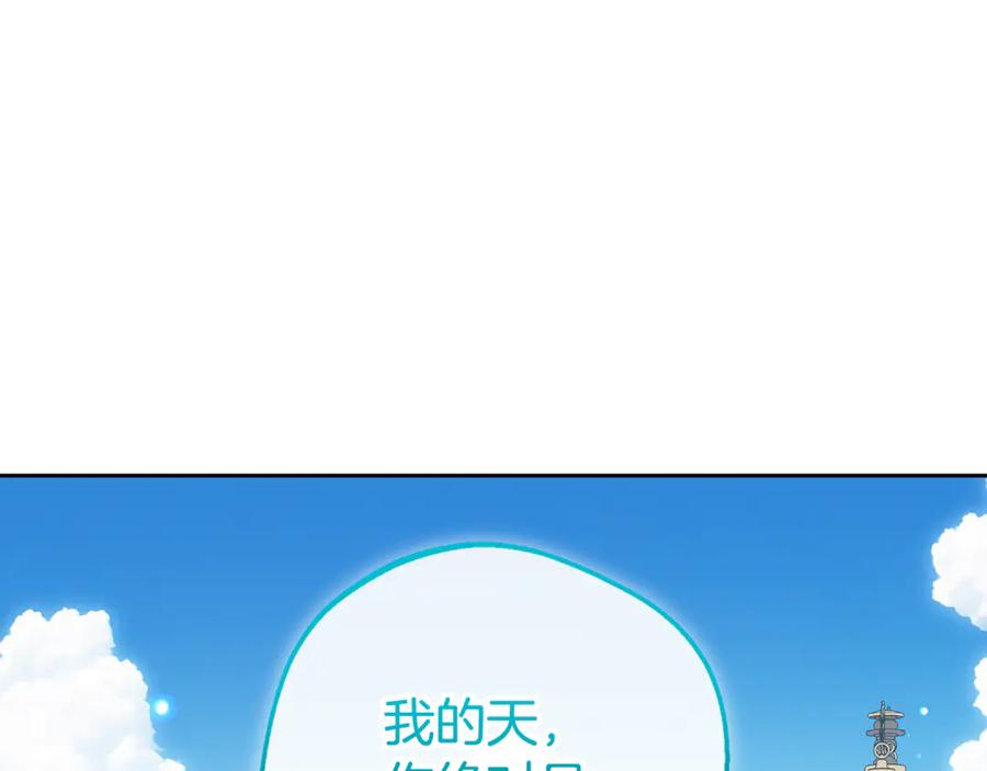 反派少女被爱意围绕 第88话 勇敢认错道歉 第82页