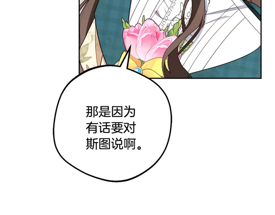 反派少女被爱意围绕 第88话 勇敢认错道歉 第95页