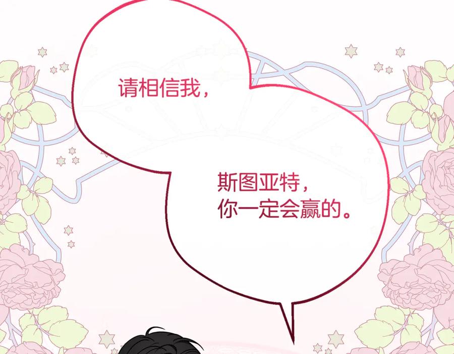 反派少女被爱意围绕 第88话 勇敢认错道歉 第58页