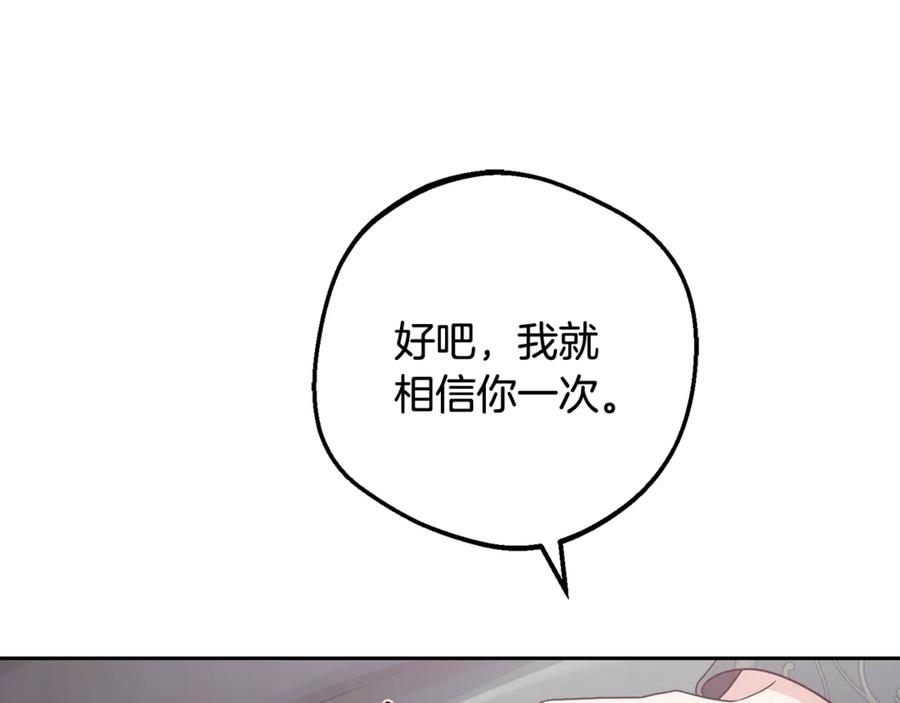 反派少女被爱意围绕 第88话 勇敢认错道歉 第68页