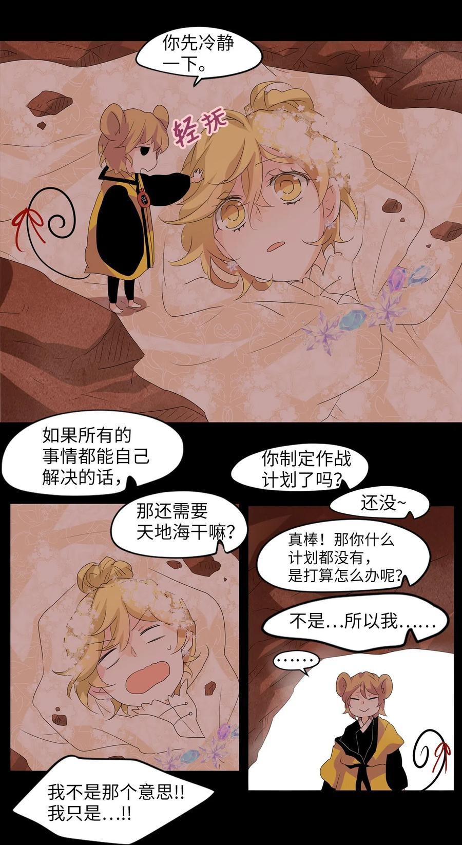 《天地海：我成为了神界的实习生》088 云上月影（二十一） 第4页