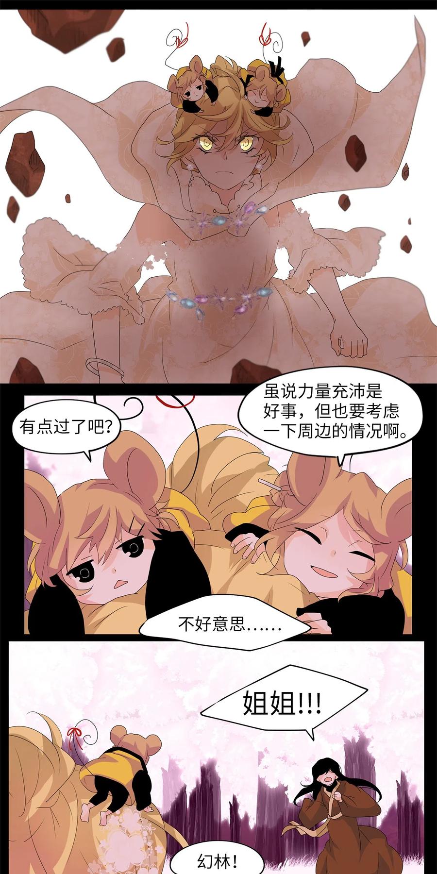 《天地海：我成为了神界的实习生》088 云上月影（二十一） 第12页