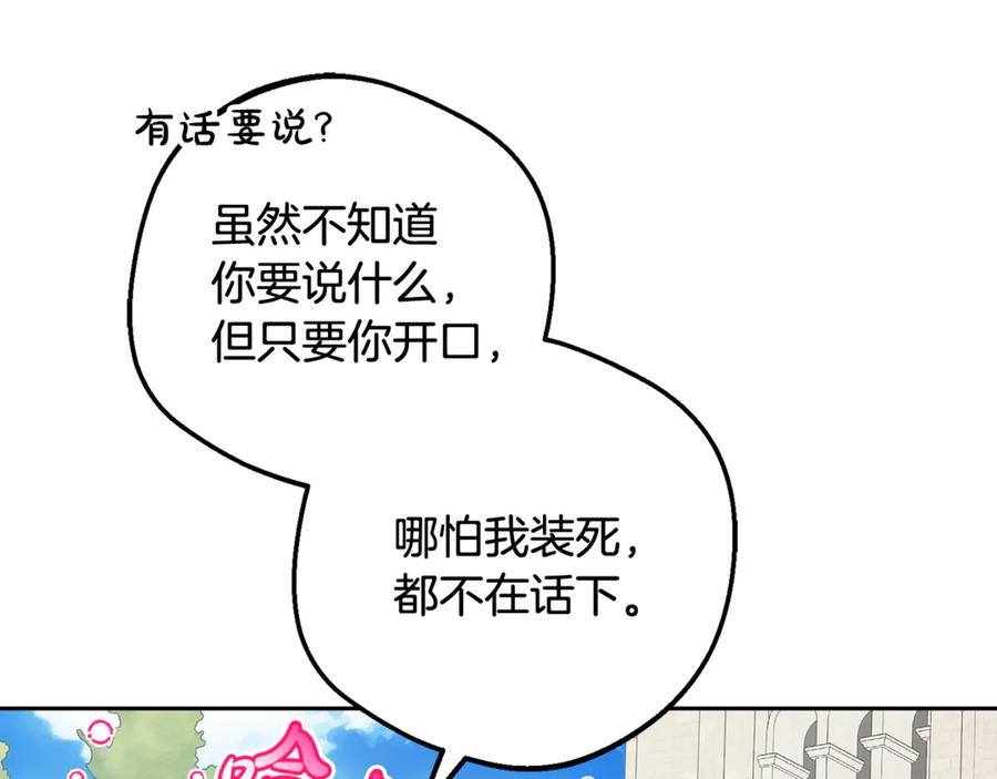 反派少女被爱意围绕 第88话 勇敢认错道歉 第96页
