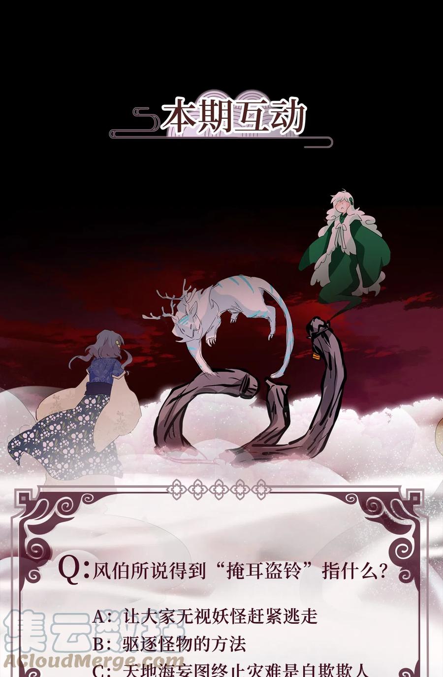 《天地海：我成为了神界的实习生》088 云上月影（二十一） 第27页