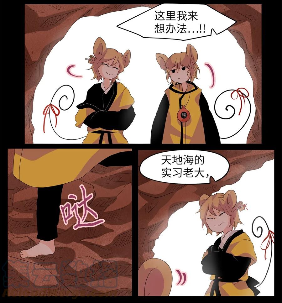 《天地海：我成为了神界的实习生》088 云上月影（二十一） 第3页