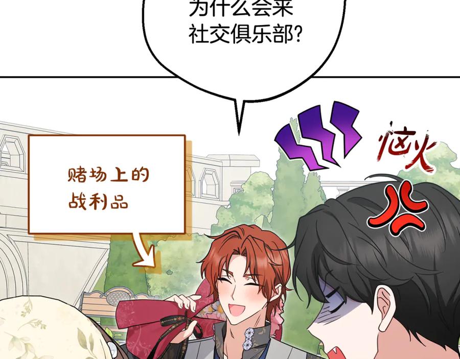 反派少女被爱意围绕 第88话 勇敢认错道歉 第90页