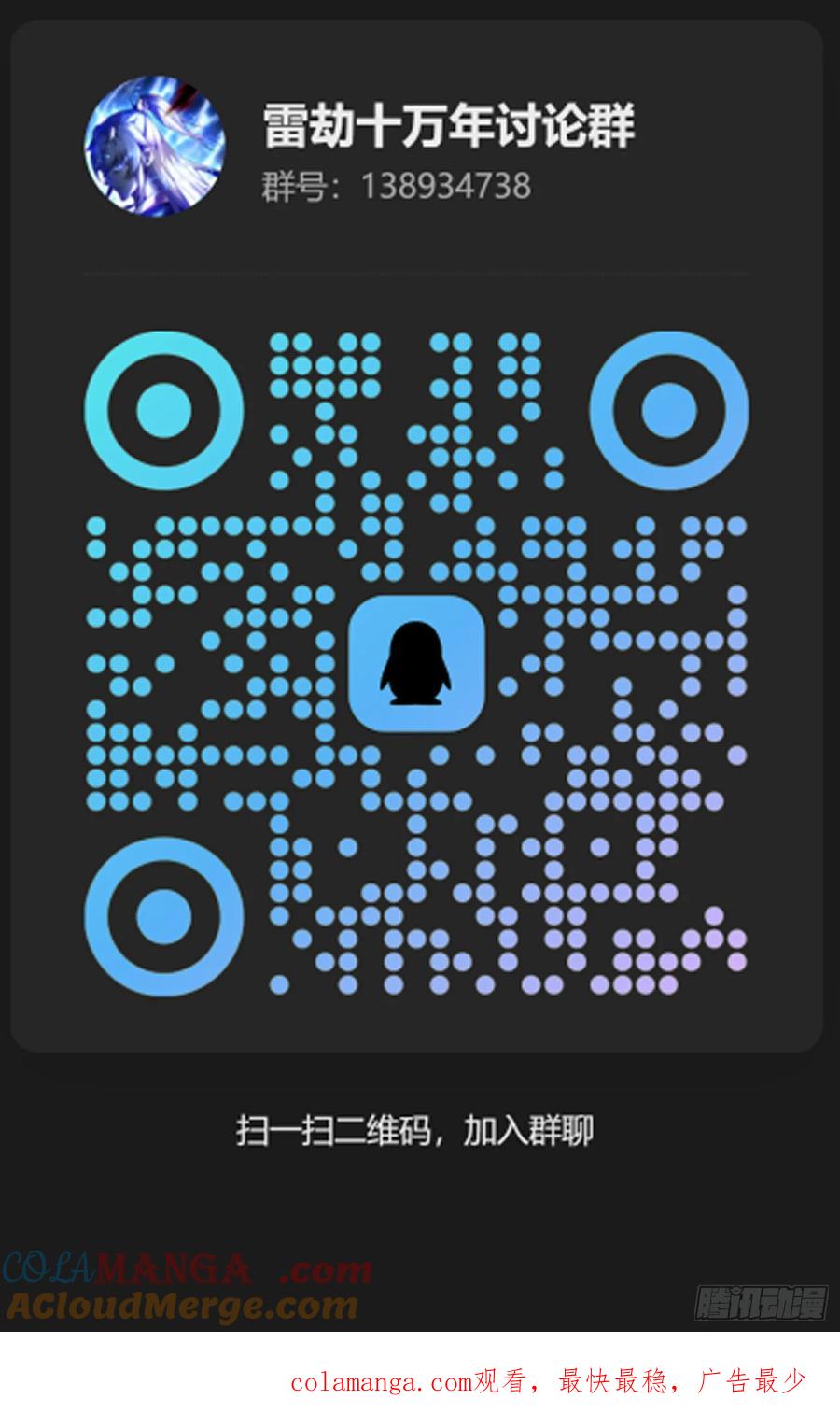 雷劫十万年 - 第八话 - 第70张图