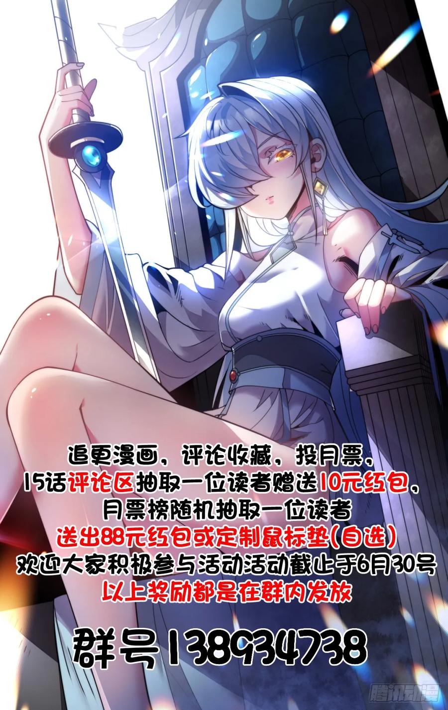 雷劫十万年 - 第八话 - 第69张图