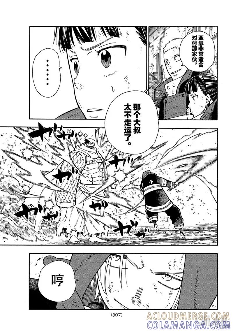 《炎炎之消防队》第189话 第13页