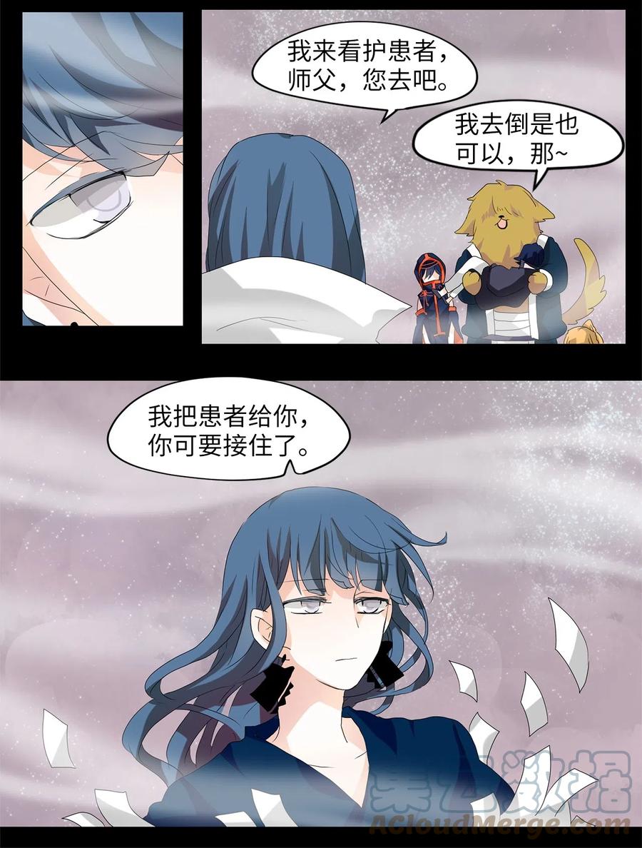 《天地海：我成为了神界的实习生》089 云上月影（二十二） 第14页