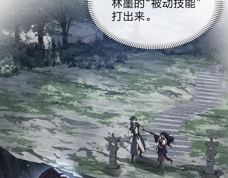 《大爱魔尊，女徒弟都想杀我》第87话 皇兄你不要看啊 第140页
