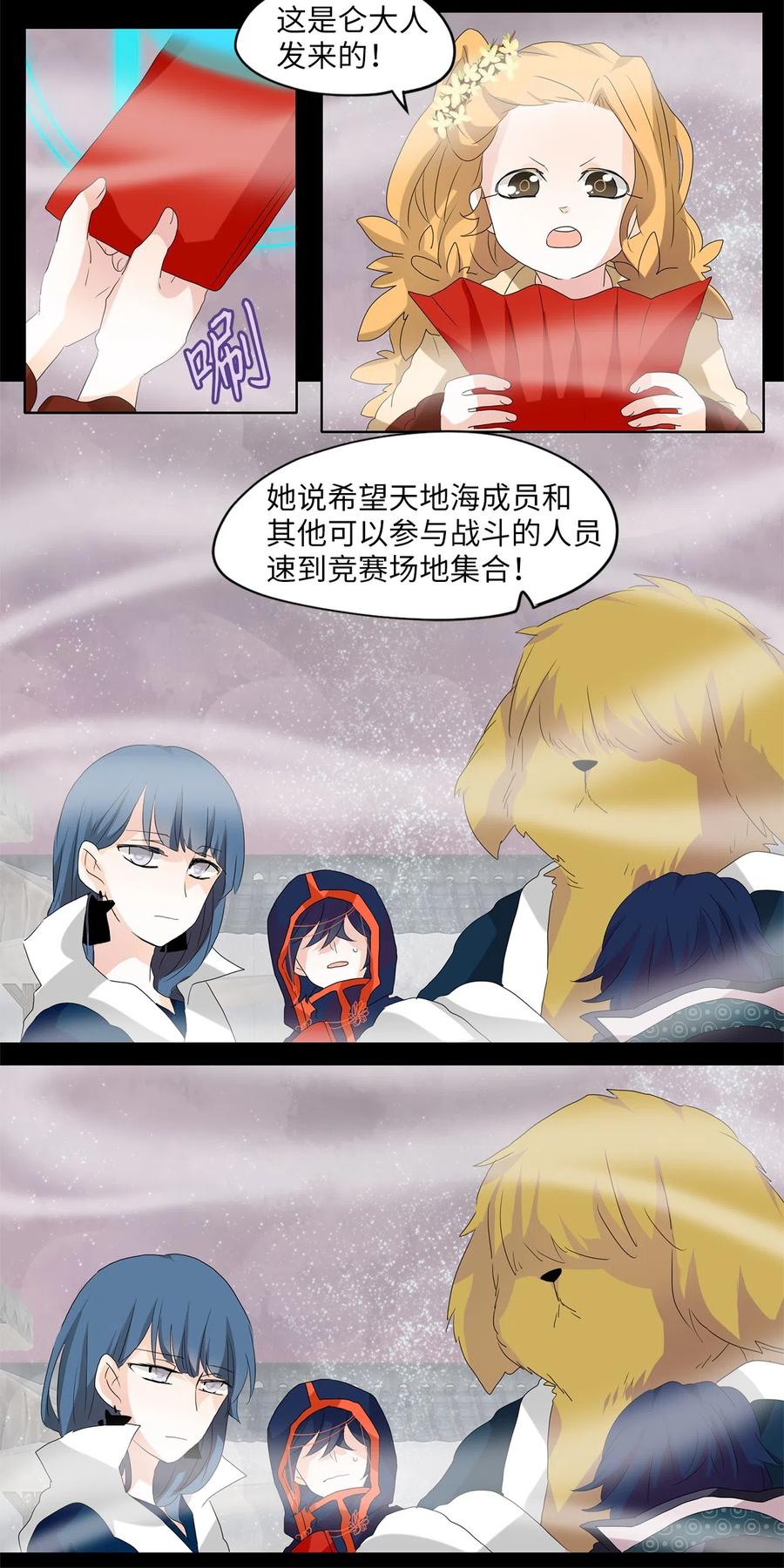 《天地海：我成为了神界的实习生》089 云上月影（二十二） 第11页