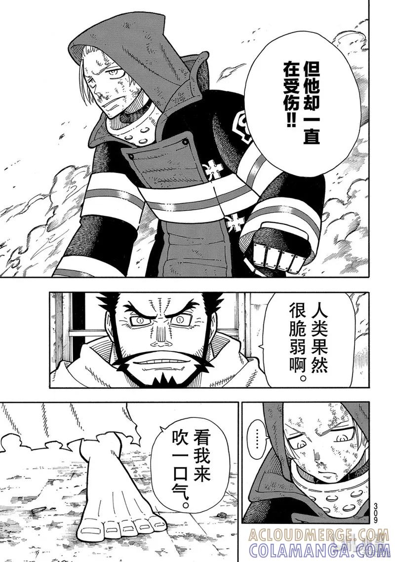 《炎炎之消防队》第189话 第15页