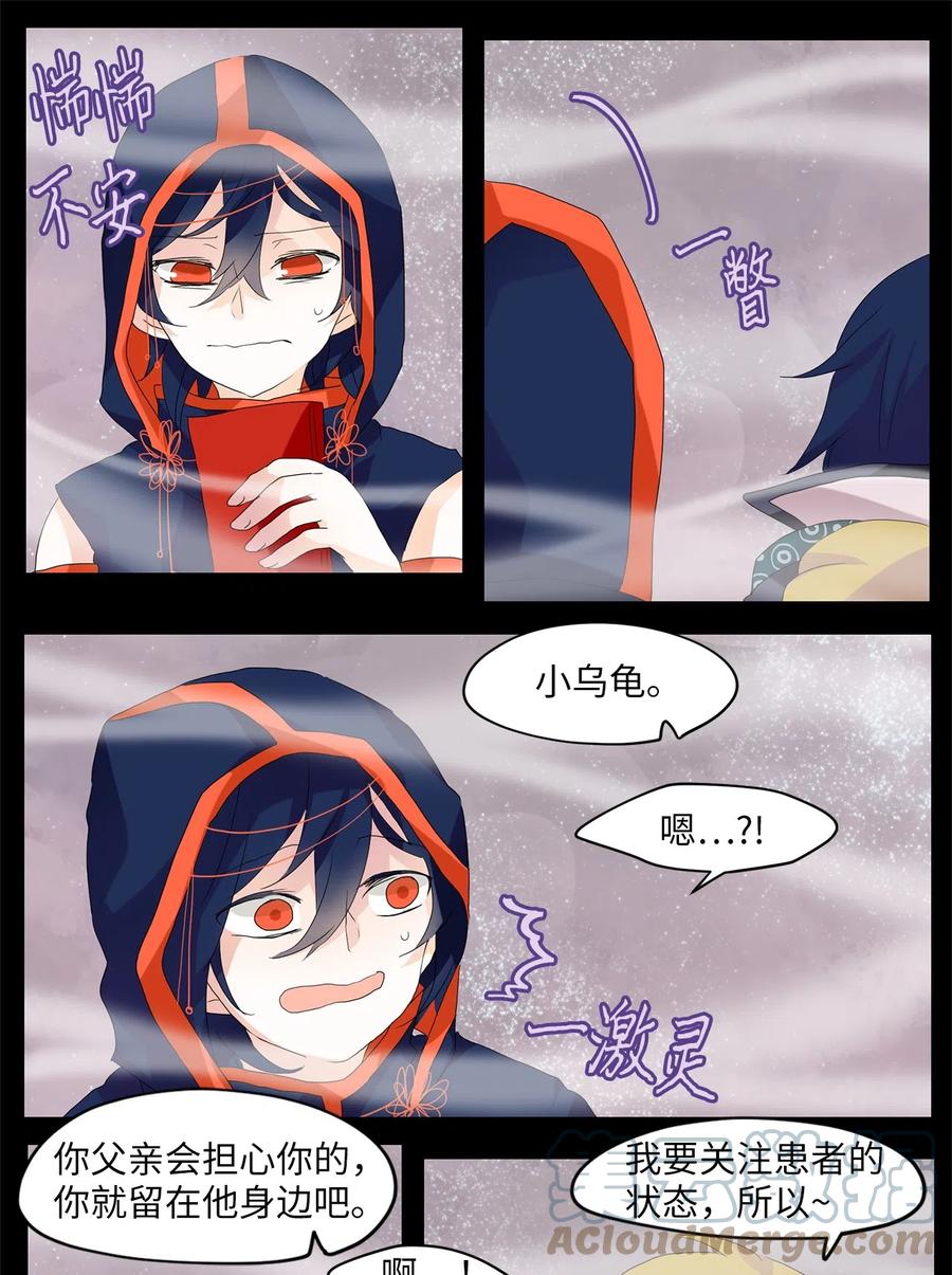 《天地海：我成为了神界的实习生》089 云上月影（二十二） 第12页