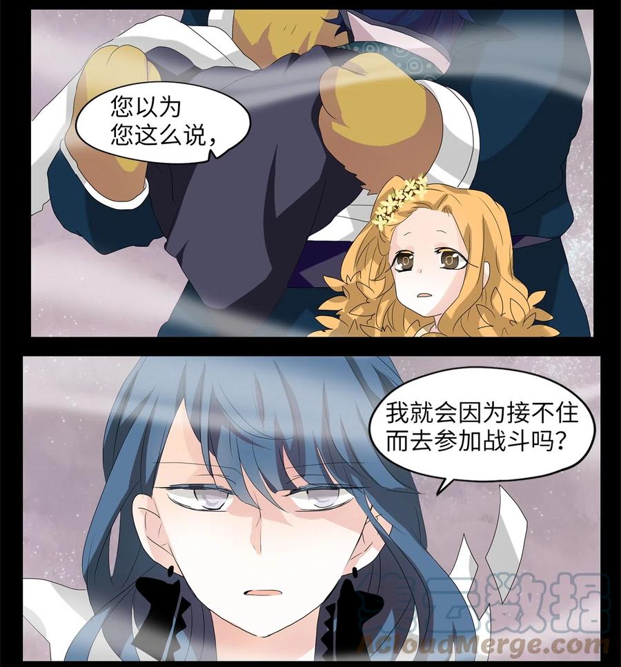 《天地海：我成为了神界的实习生》089 云上月影（二十二） 第16页