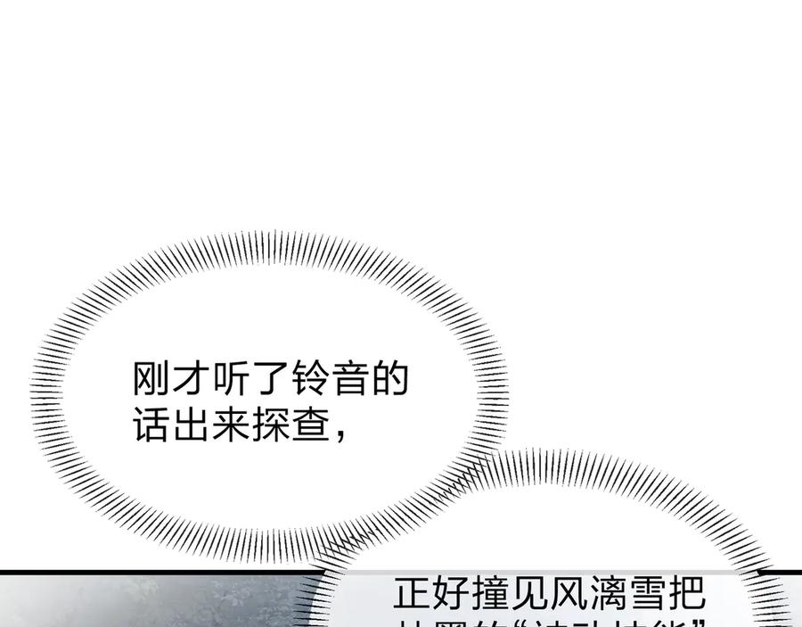 《大爱魔尊，女徒弟都想杀我》第87话 皇兄你不要看啊 第139页