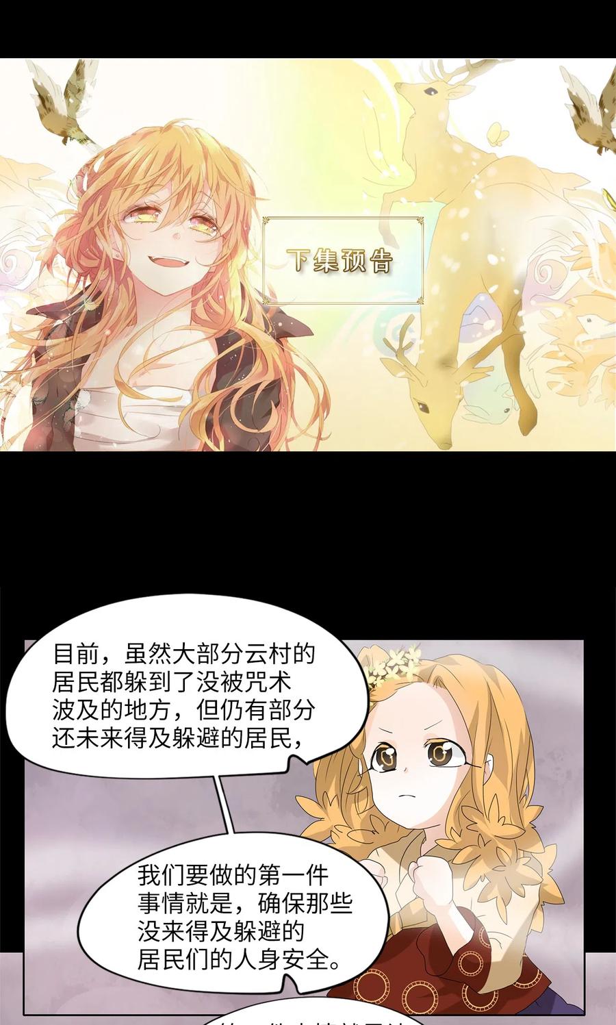 《天地海：我成为了神界的实习生》089 云上月影（二十二） 第23页
