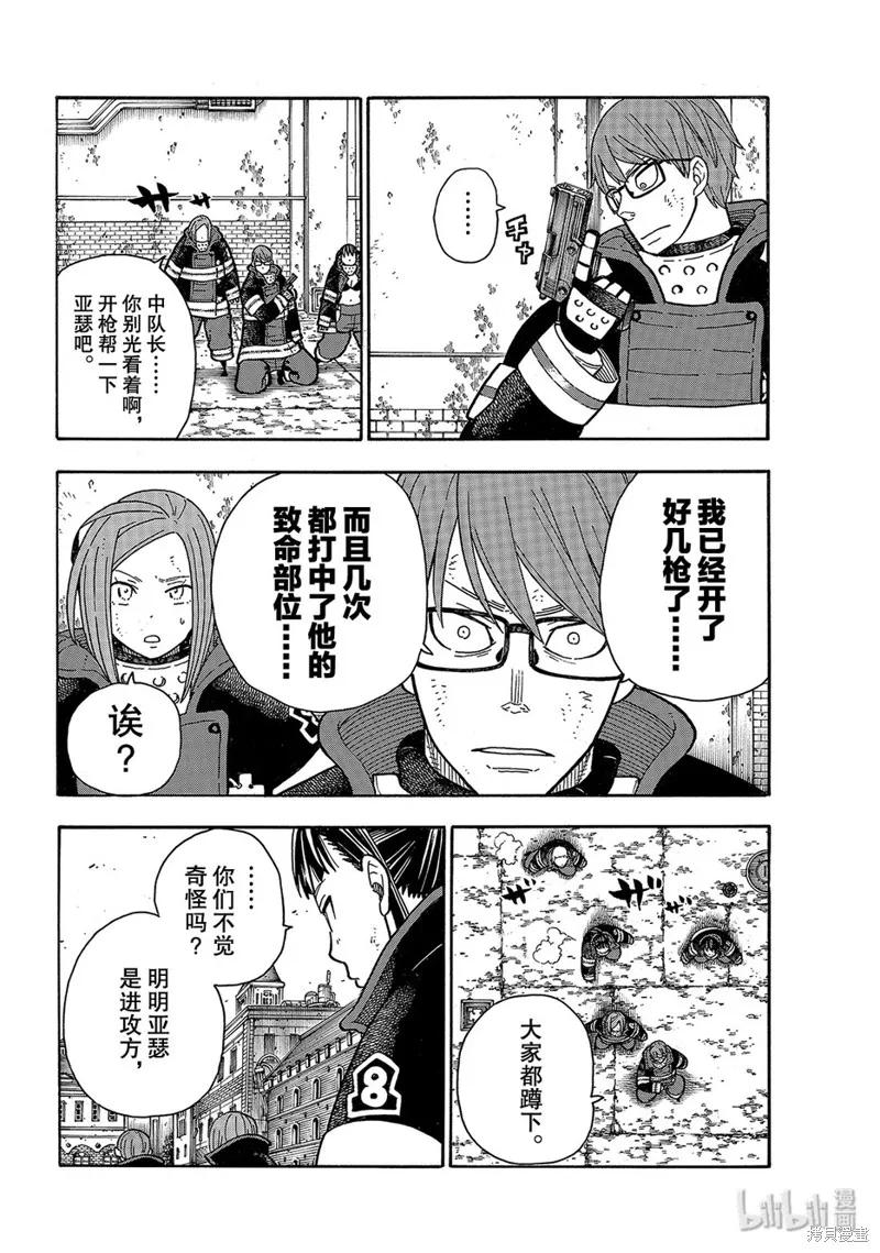 《炎炎之消防队》第189话 第14页