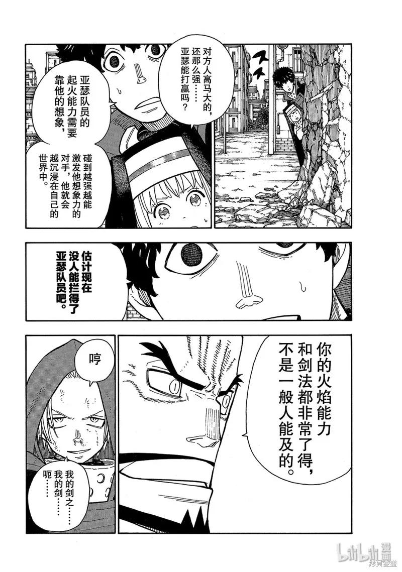 《炎炎之消防队》第189话 第12页