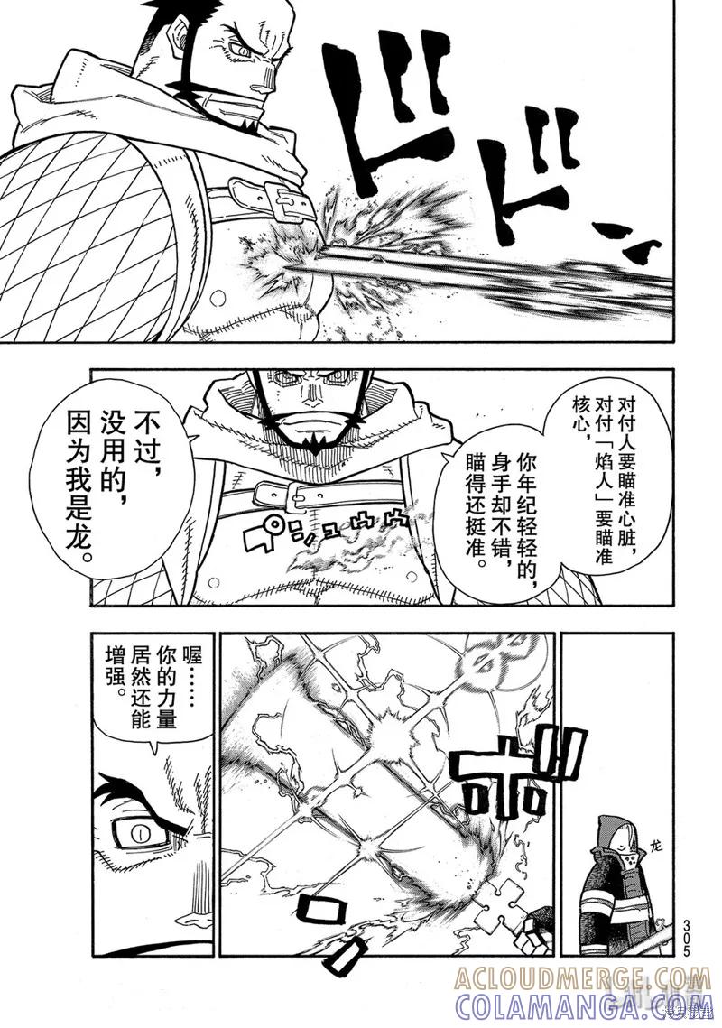 《炎炎之消防队》第189话 第11页