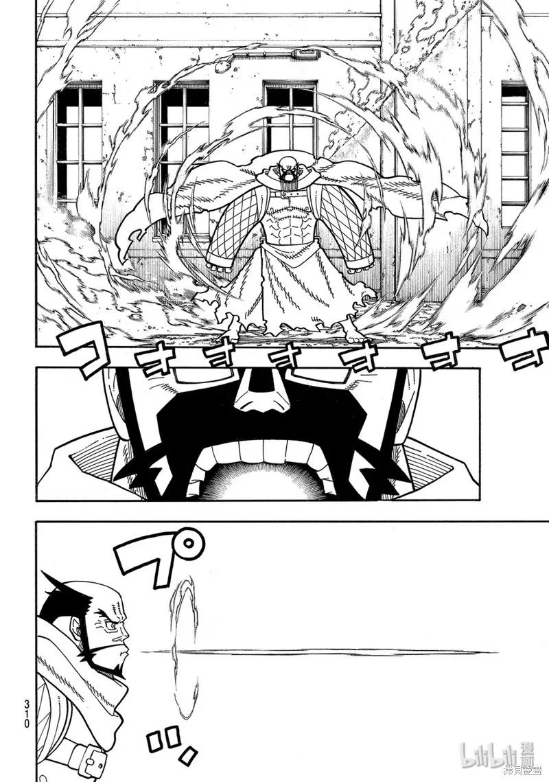 《炎炎之消防队》第189话 第16页