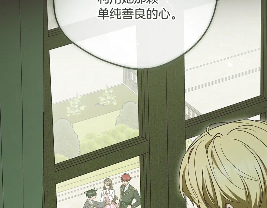 反派少女被爱意围绕 第90话 被爱意包围 第187页