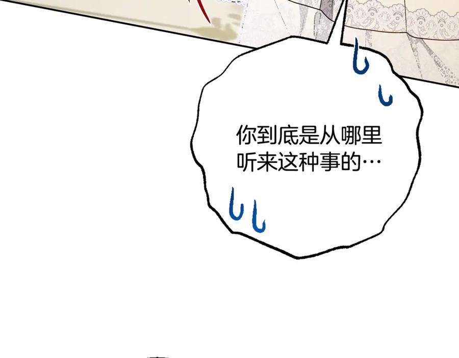 反派少女被爱意围绕 第91话 般配 第78页