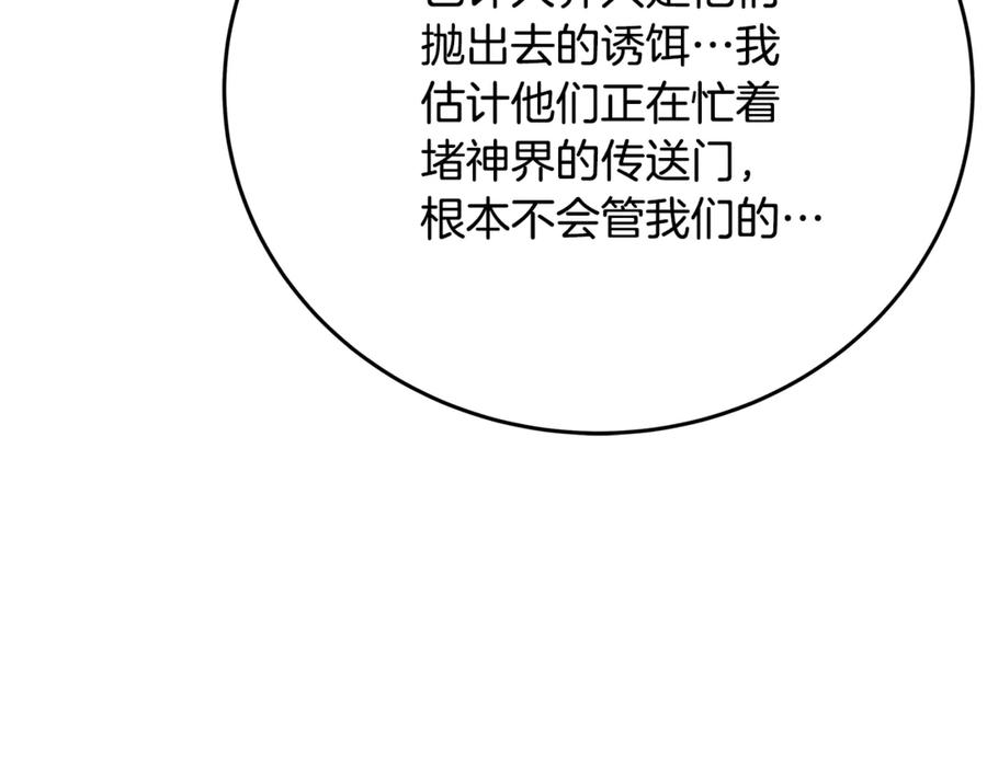 神的打工世界 第88话 孤注一掷 第22页