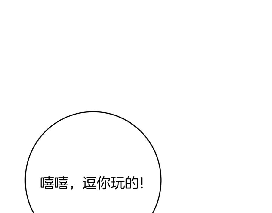 神的打工世界 第88话 孤注一掷 第76页