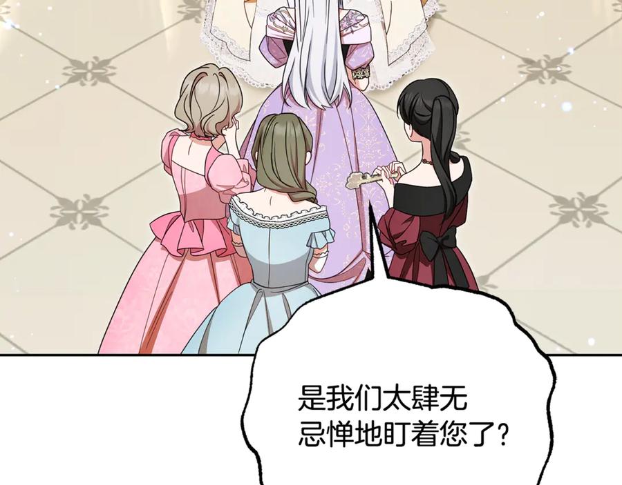 反派少女被爱意围绕 第91话 般配 第64页
