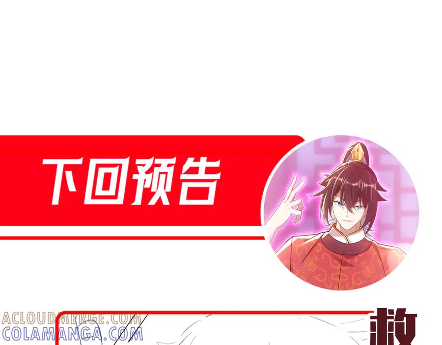 开局震惊女帝老婆，我无敌了 第90话 最难消受美人恩 第165页