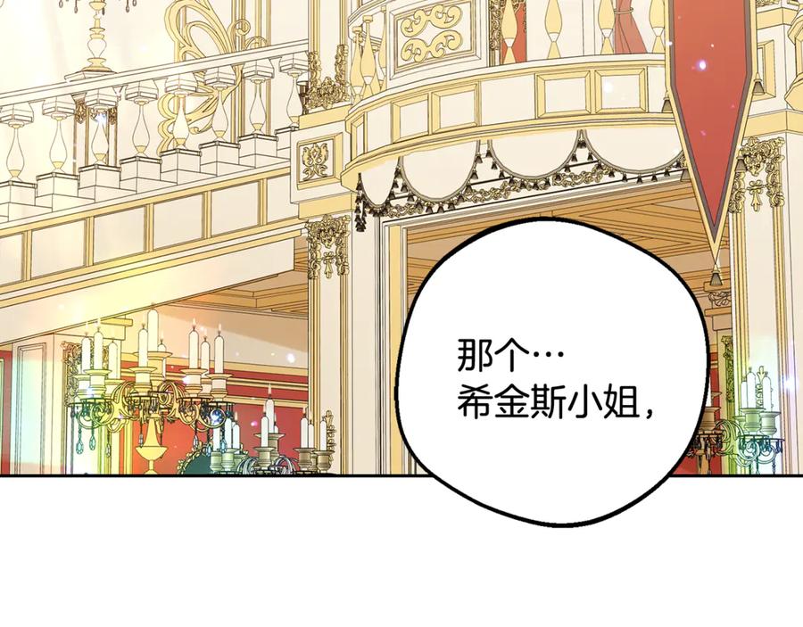 反派少女被爱意围绕 第91话 般配 第67页