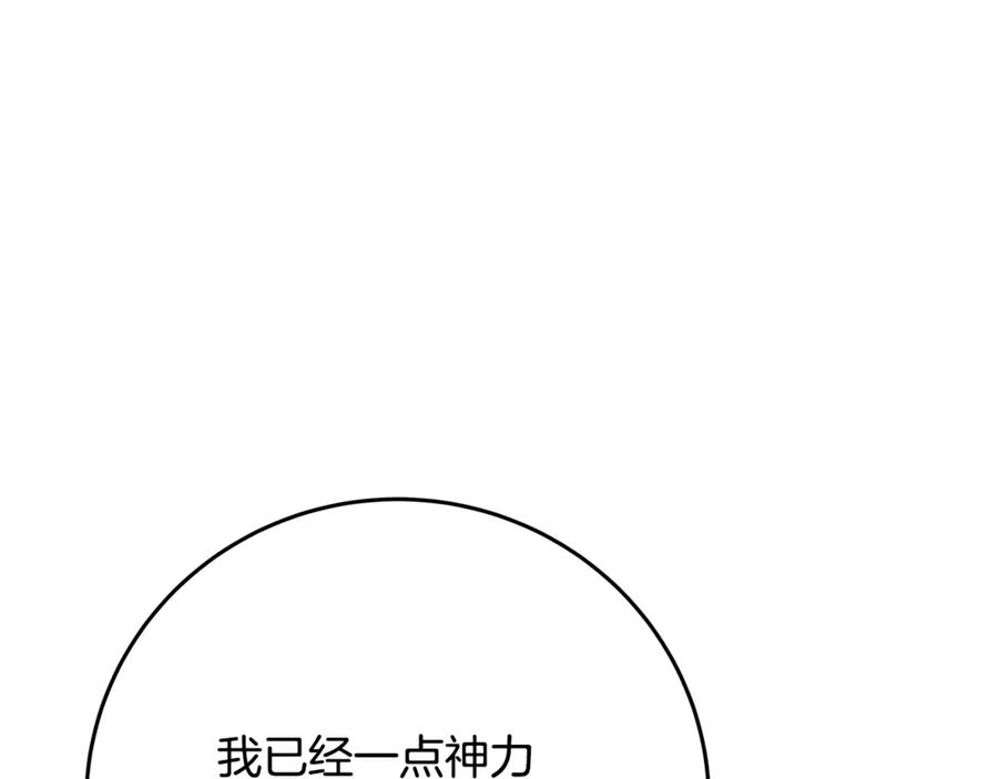 神的打工世界 第88话 孤注一掷 第28页