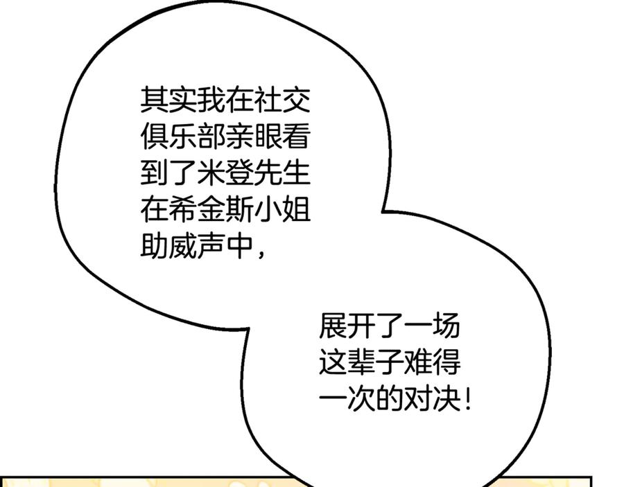 反派少女被爱意围绕 第91话 般配 第79页