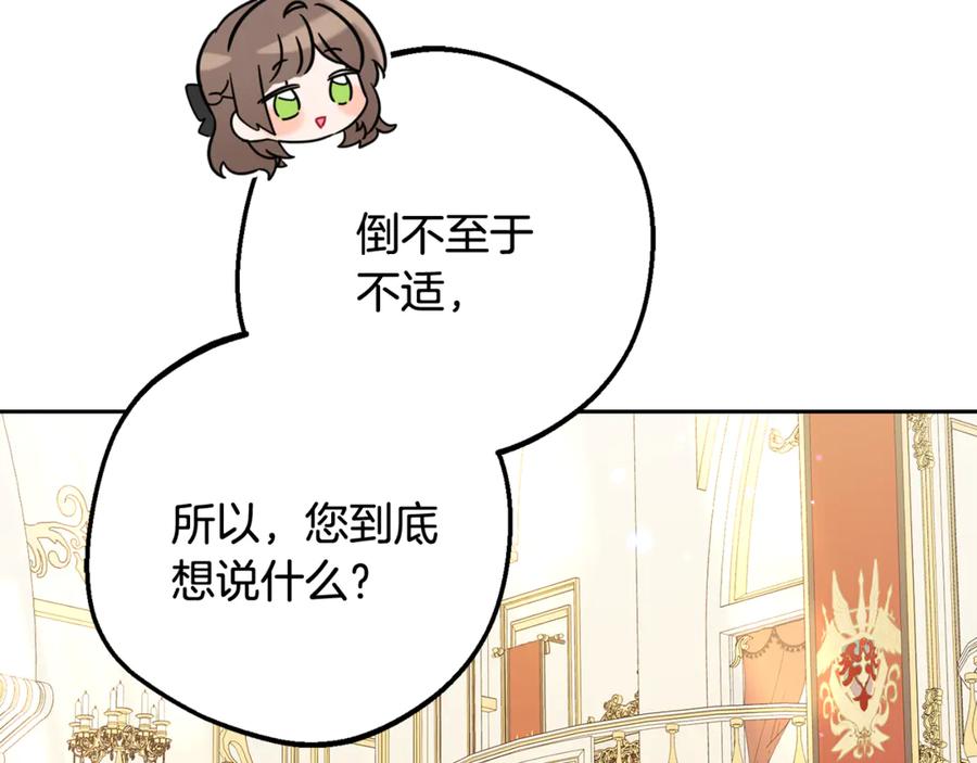 反派少女被爱意围绕 第91话 般配 第66页