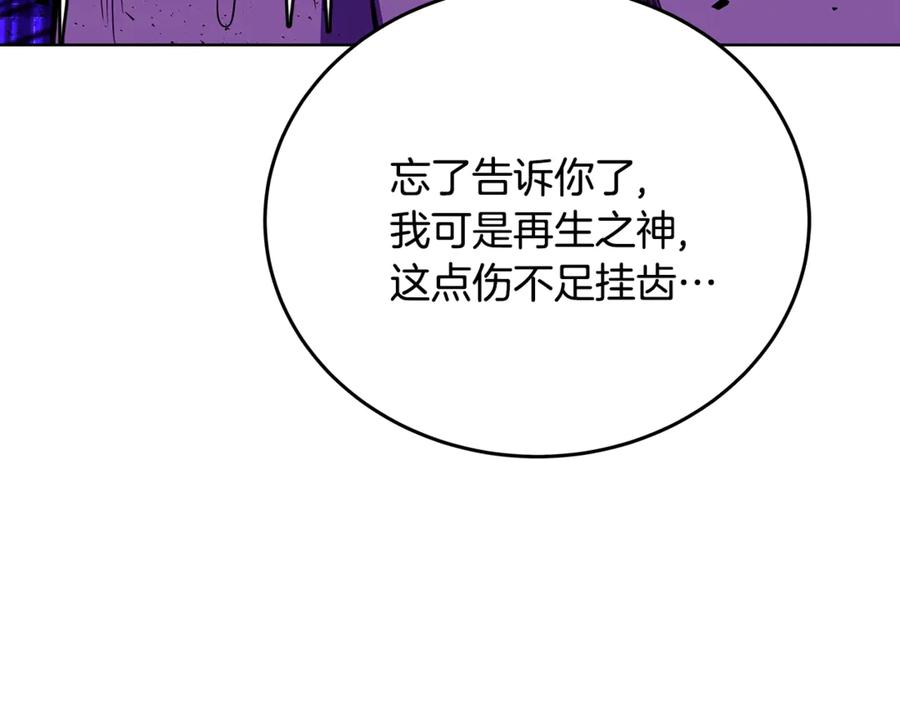 神的打工世界 第88话 孤注一掷 第79页