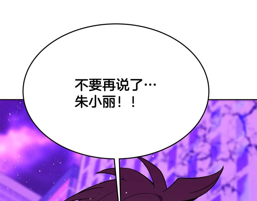 神的打工世界 第88话 孤注一掷 第24页