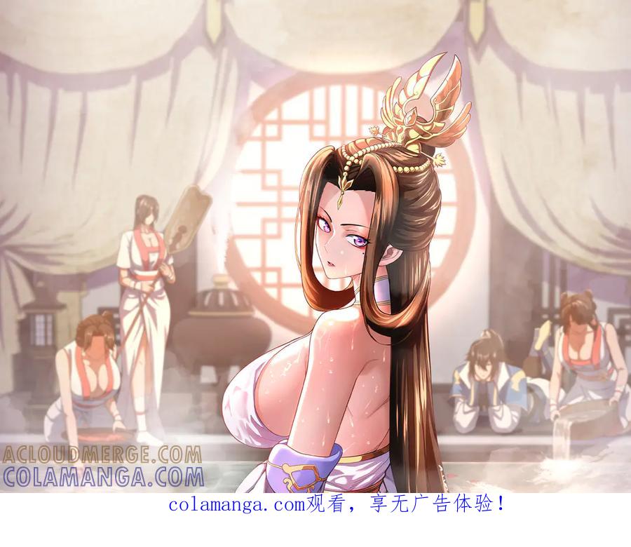 开局震惊女帝老婆，我无敌了 第91话 全天下男人都会犯的错 第1页