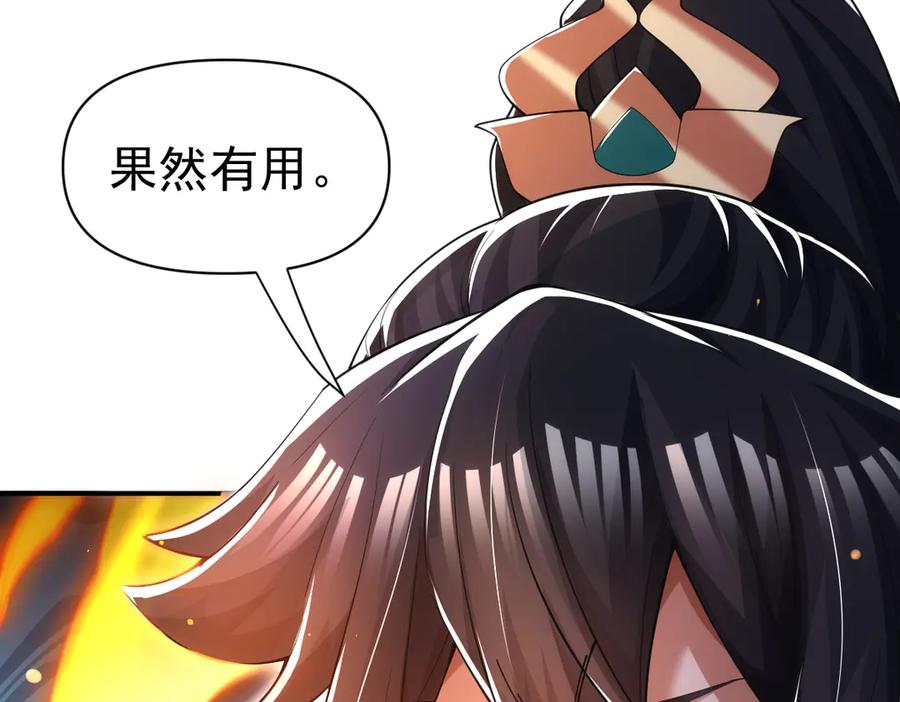 开局震惊女帝老婆，我无敌了 第91话 全天下男人都会犯的错 第18页