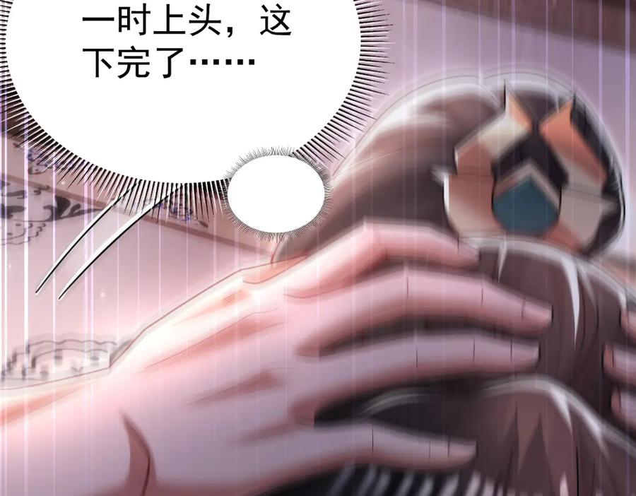 开局震惊女帝老婆，我无敌了 第91话 全天下男人都会犯的错 第82页