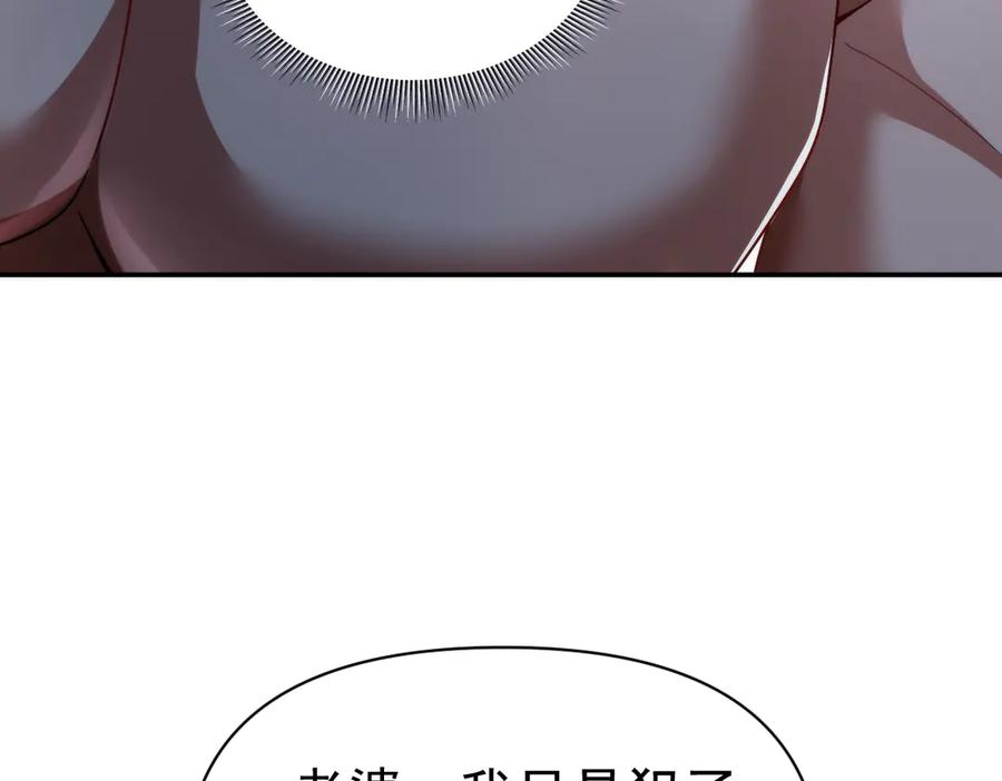 开局震惊女帝老婆，我无敌了 第91话 全天下男人都会犯的错 第91页