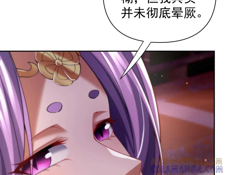 开局震惊女帝老婆，我无敌了 第91话 全天下男人都会犯的错 第53页