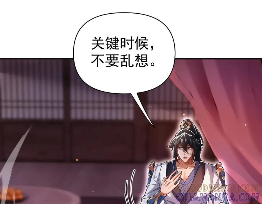 开局震惊女帝老婆，我无敌了 第91话 全天下男人都会犯的错 第5页