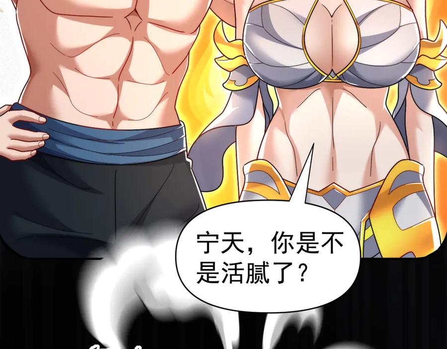 开局震惊女帝老婆，我无敌了 第91话 全天下男人都会犯的错 第87页