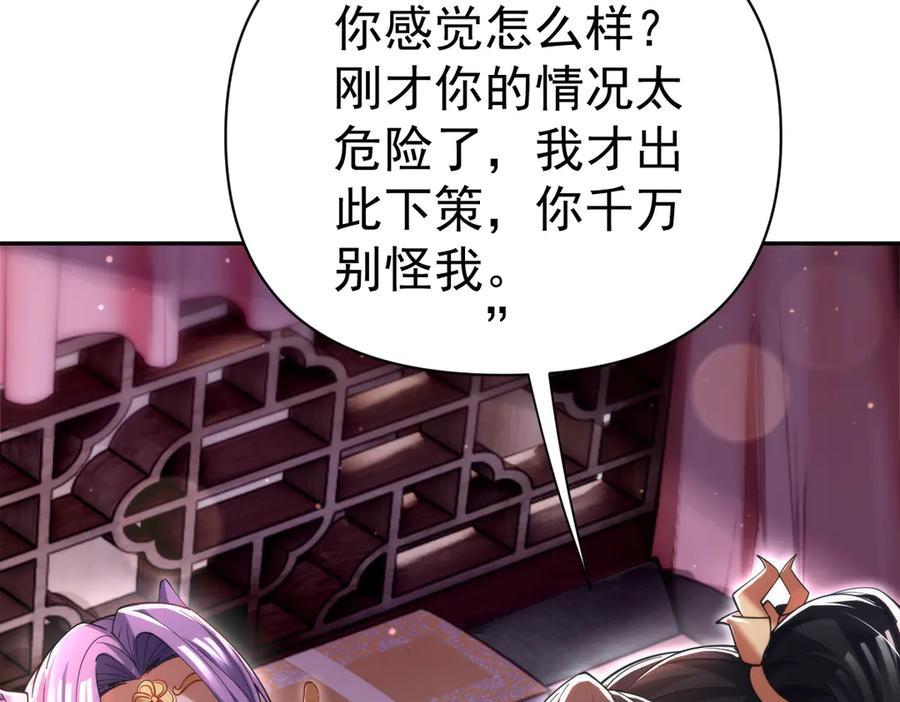 开局震惊女帝老婆，我无敌了 第91话 全天下男人都会犯的错 第47页