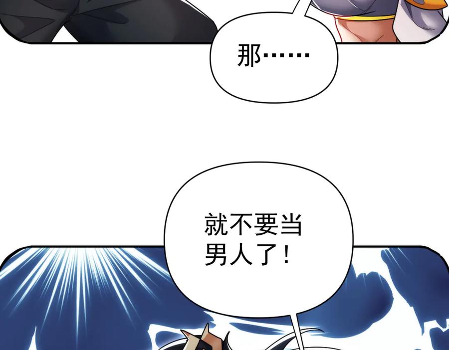 开局震惊女帝老婆，我无敌了 第91话 全天下男人都会犯的错 第94页