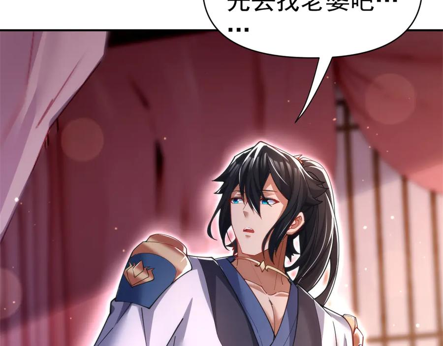 开局震惊女帝老婆，我无敌了 第91话 全天下男人都会犯的错 第38页