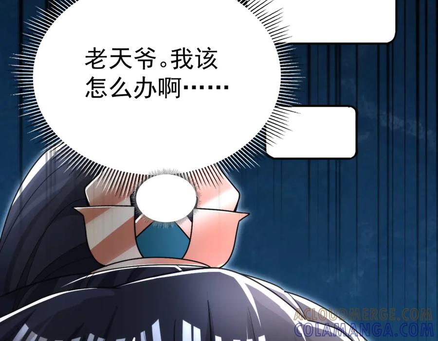 开局震惊女帝老婆，我无敌了 第91话 全天下男人都会犯的错 第97页