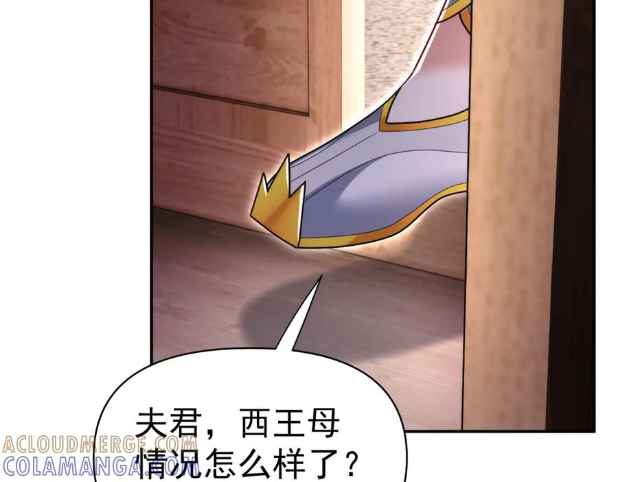 开局震惊女帝老婆，我无敌了 第91话 全天下男人都会犯的错 第101页